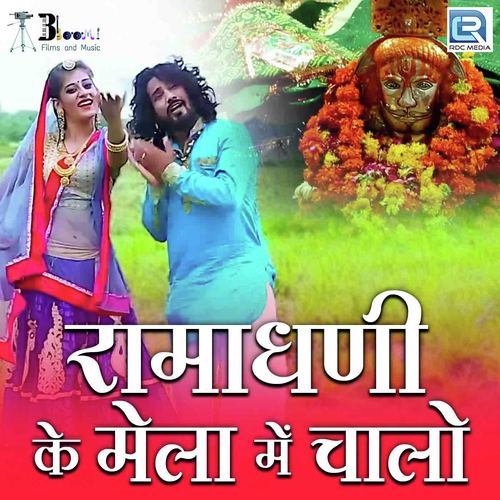 Ramadhani Ke Mela Mein Chaalo Song By Ramadhani Ke Mela Mein Chaalo Poster