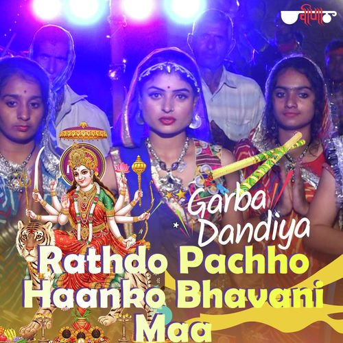 Rathdo Pachho Haanko Bhavani Maa Song By Rathdo Pachho Haanko Bhavani Maa Poster