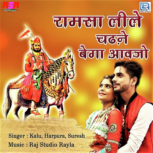 Ramsa Lile Chadne Bega Aavjo Song By Ramsa Lile Chadne Bega Aavjo Poster