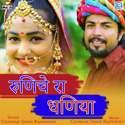 Runiche Ra Dhaniya Song By Runiche Ra Dhaniya Poster