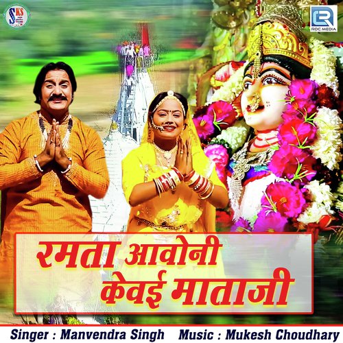 Ramta Aavoni Kewai Mataji Song By Ramta Aavoni Kewai Mataji Poster