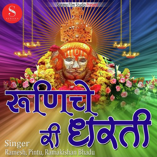 Runiche Ri Dharti Song By Runiche Ri Dharti Poster