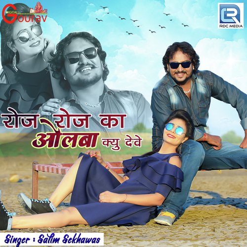 Roj Roj Ka Olba Kyu Deve Song By Roj Roj Ka Olba Kyu Deve Poster