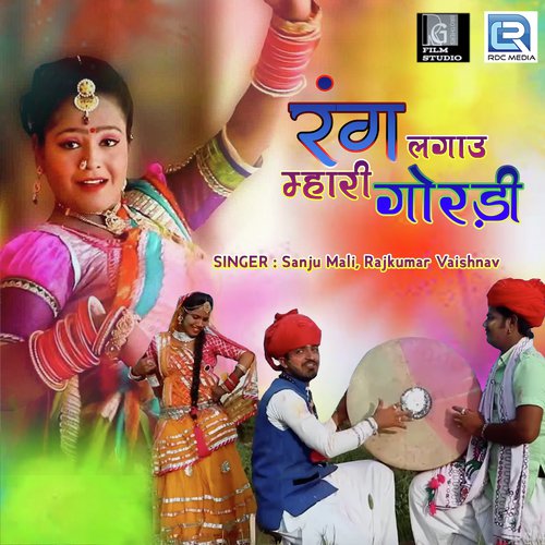 Rang Lagau Mhari Goradi Song By Rang Lagau Mhari Goradi Poster
