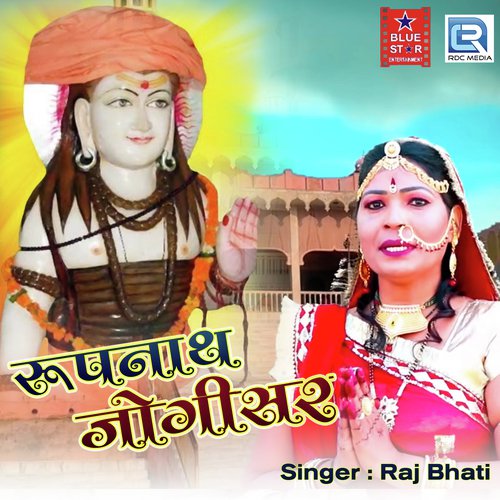 Roopnath Jogisar Song By Roopnath Jogisar Poster