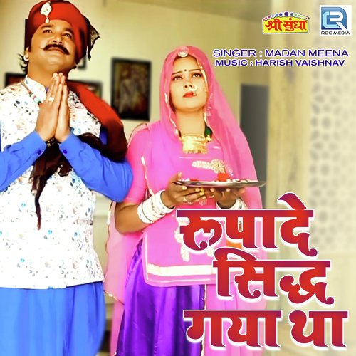 Rupade Sidh Gya Tha Song By Rupade Sidh Gya Tha Poster