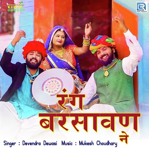 Rang Barsawan Ne Song By Rang Barsawan Ne Poster