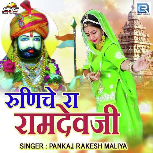 Runiche Ra Ramdevji Song By Runiche Ra Ramdevji Poster