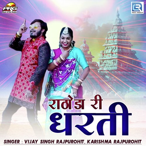 Rathoda Ri Dharti Song By Rathoda Ri Dharti Poster