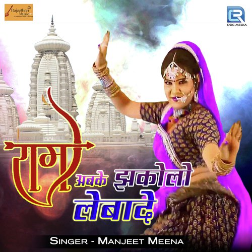 Ram Abke Jhakolo Lebade Song By Ram Abke Jhakolo Lebade Poster