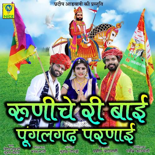 Runicha Ri Bai Pungal Gadh Parnai Song By Runicha Ri Bai Pungal Gadh Parnai Poster