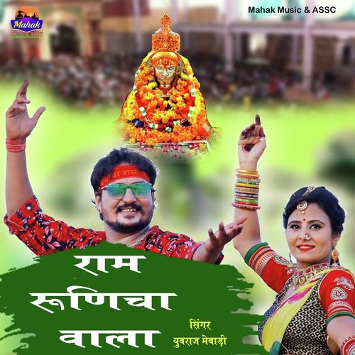 Ram Runicha Wala Song By Ram Runicha Wala Poster
