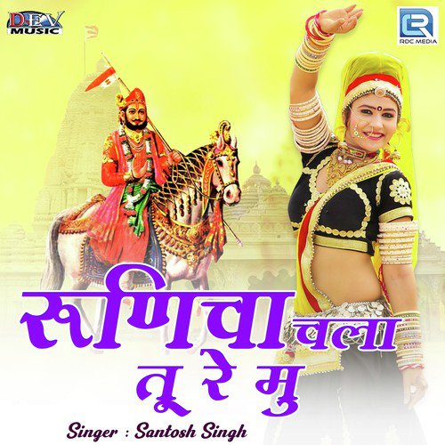 Runicha Chala Tu Ne Mu Song By Runicha Chala Tu Ne Mu Poster