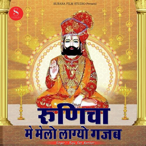 Runicha Me Melo Lagyo Gajab Song By Runicha Me Melo Lagyo Gajab Poster