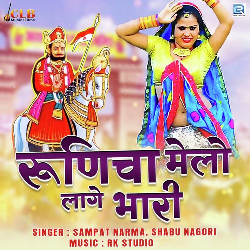 Runicha Melo Lage Bhari Song By Runicha Melo Lage Bhari Poster