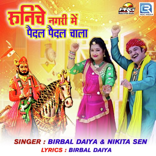 Runicha Nagari Me Pedal Pedal Chala Song By Runicha Nagari Me Pedal Pedal Chala Poster