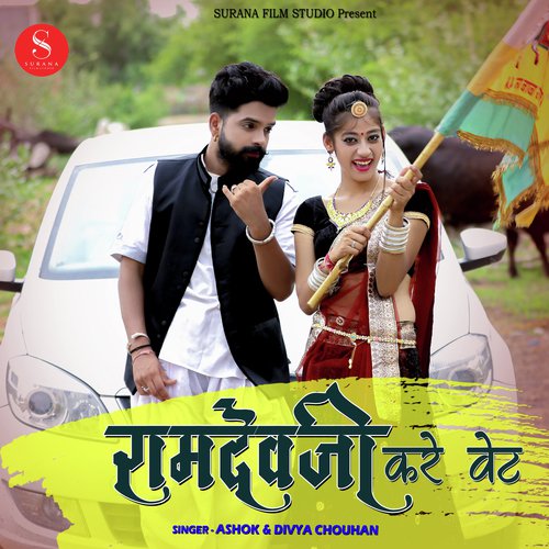 Ramdevji Kare Wait Song By Ramdevji Kare Wait Poster