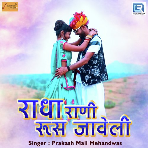 Radha Rani Rus Javeli Song By Radha Rani Rus Javeli Poster