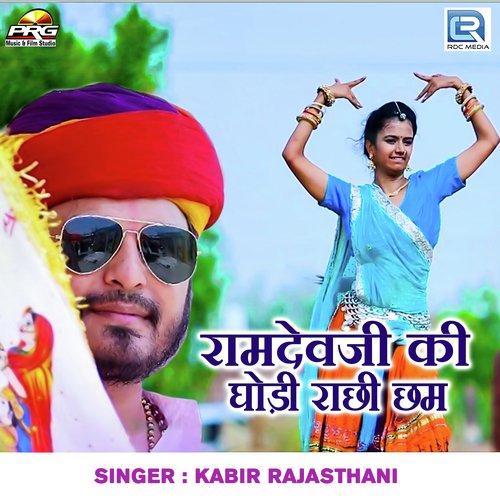 Ramdevji Ki Ghodi Rachhi Chham Song By Ramdevji Ki Ghodi Rachhi Chham Poster