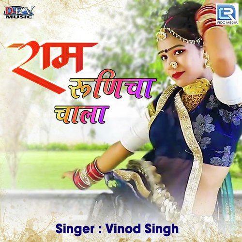 Ram Runicha Chaala Song By Ram Runicha Chaala Poster