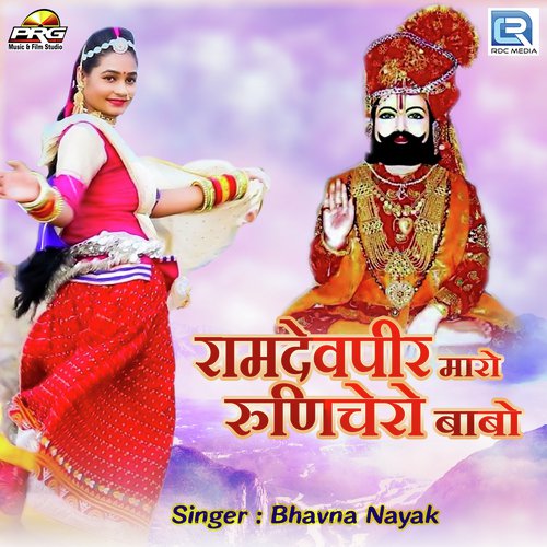 Ramdevpir Maro Runichero Babo Song By Ramdevpir Maro Runichero Babo Poster