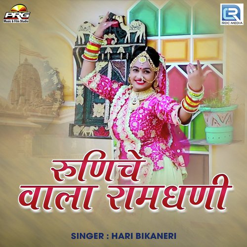 Runiche Wala Ramdhani Song By Runiche Wala Ramdhani Poster