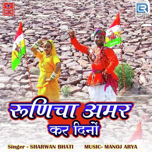 Runicha Amar Kar Dino Song By Runicha Amar Kar Dino Poster
