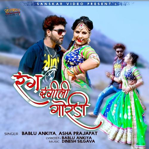 Rang Rangeeli Gordi Song By Rang Rangeeli Gordi Poster