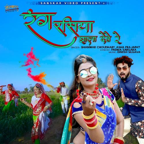 Rang Rasiyo Jhala Deve Re Song By Rang Rasiyo Jhala Deve Re Poster