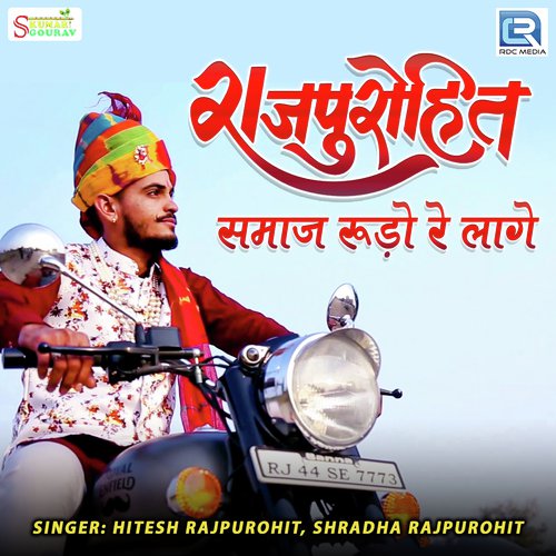 Rajpurohit Samaj Rudo Re Lage Song By Rajpurohit Samaj Rudo Re Lage Poster