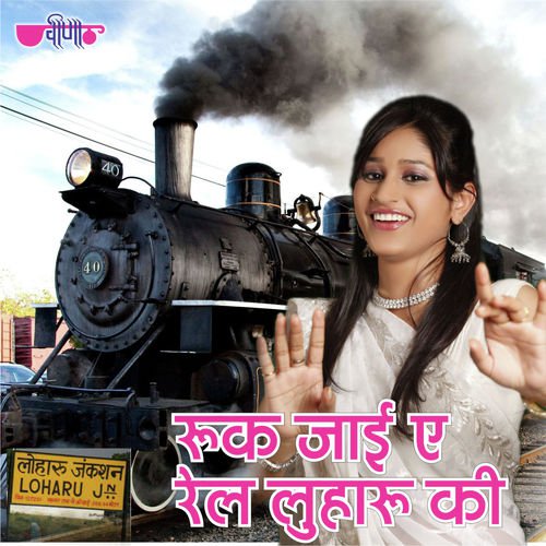 Ruk Jaee E Rail Luharu Ki Song By Ruk Jaee E Rail Luharu Ki Poster