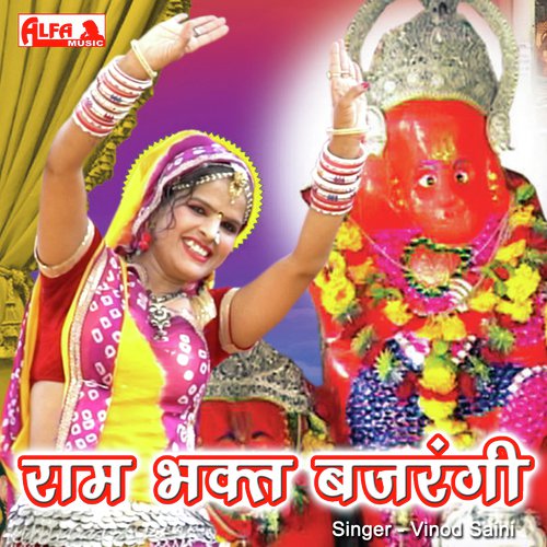 Ram Bhakt Bajrangi Song By Ram Bhakt Bajrangi Poster