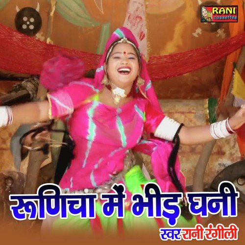 Runicha Mai Bhid Ghani Song By Runicha Mai Bhid Ghani Poster