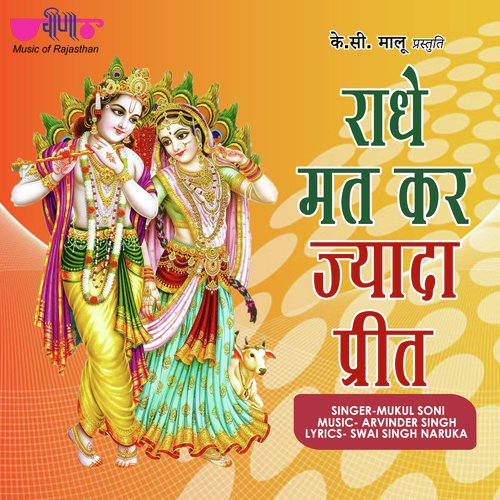 Radhey Mat Kar Jyada Preet Song By Radhey Mat Kar Jyada Preet Poster