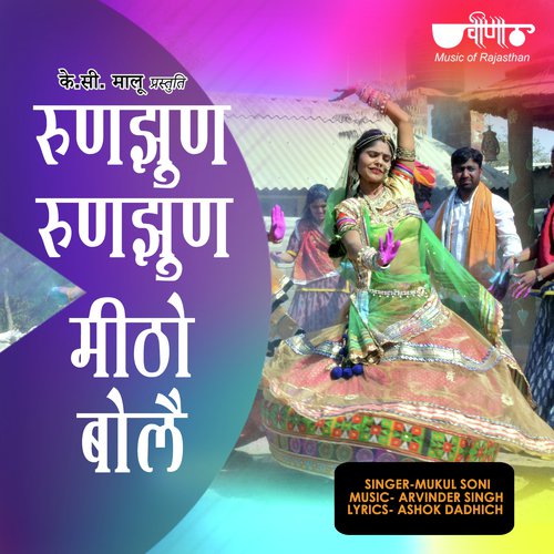 Runjhun Runjhun Metho Bole Song By Runjhun Runjhun Metho Bole Poster