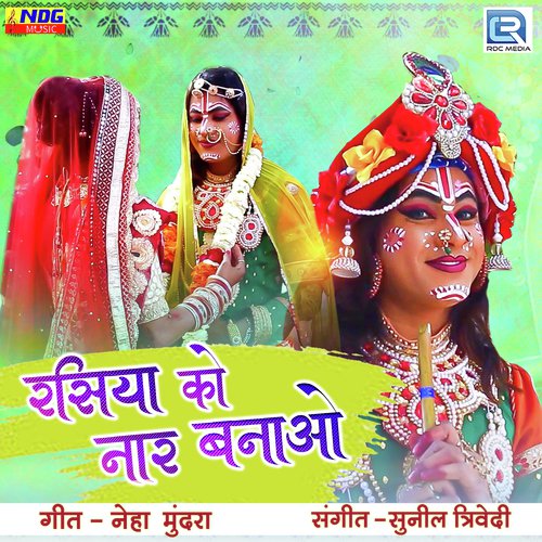 Rasiya Ko Naar Banao Song By Rasiya Ko Naar Banao Poster