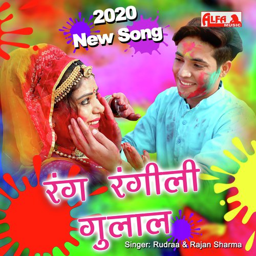 Rang Rangili Gulal Ude Song By Rang Rangili Gulal Ude Poster