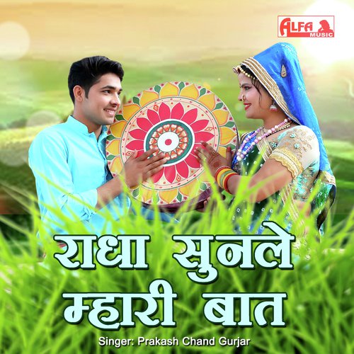 Radha Sunle Mhari Baat Song By Radha Sunle Mhari Baat Poster