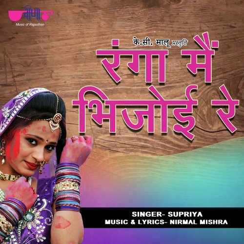 Ranga Main Bhigoyi Re Song By Ranga Main Bhigoyi Re Poster