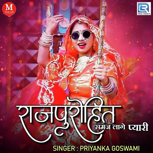 Rajpurohit Samaj Lage Pyari Song By Rajpurohit Samaj Lage Pyari Poster