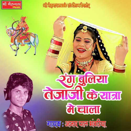 Rang Buliya Tejaji Ke Yatra Me Chala Song By Rang Buliya Tejaji Ke Yatra Me Chala Poster