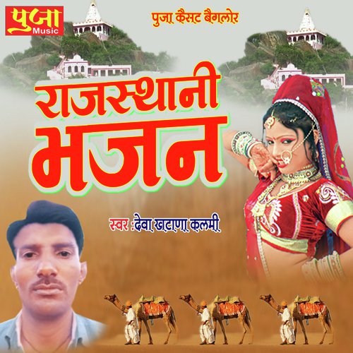 Rajasthani Bhajan Song By Rajasthani Bhajan Poster
