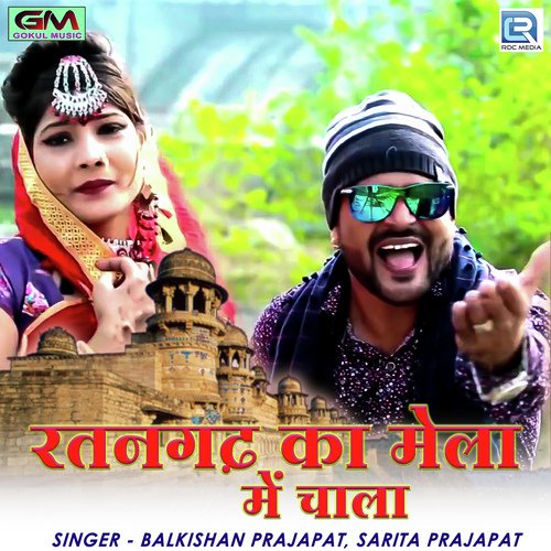Ratangadh Ka Mela Mein Chala Song By Ratangadh Ka Mela Mein Chala Poster