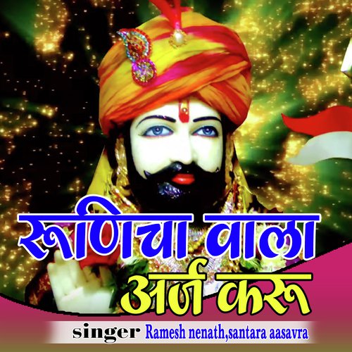 Runicha Wala Araj Karu Song By Runicha Wala Araj Karu Poster