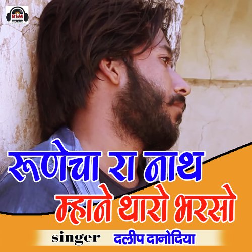 Runecha Ra Nath Mhane Tharo Bharso Song By Runecha Ra Nath Mhane Tharo Bharso Poster