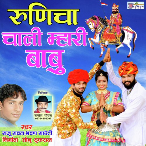 Runicha  Chali Mhari Babu Song By Runicha  Chali Mhari Babu Poster