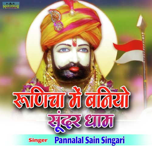 Runicha Me Baniyo Sunder Dham Song By Runicha Me Baniyo Sunder Dham Poster