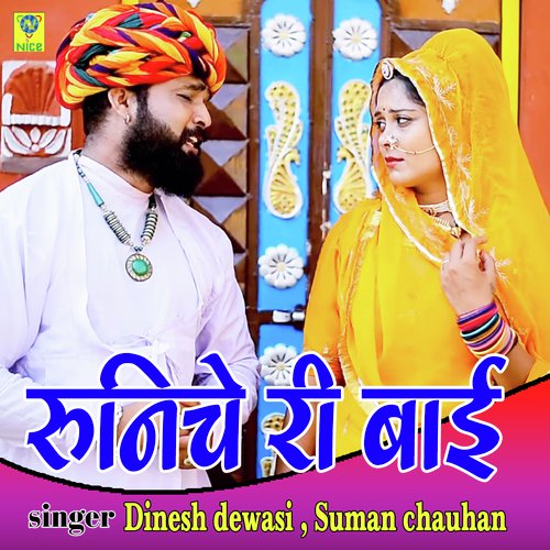 Runicha Ri Bai Song By Runicha Ri Bai Poster