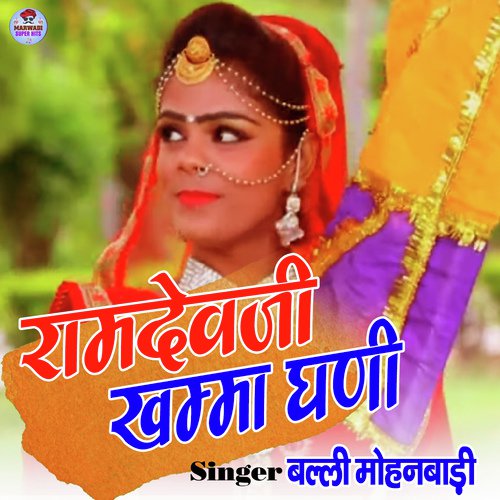Ram Devji Khamma Ghani Song By Ram Devji Khamma Ghani Poster