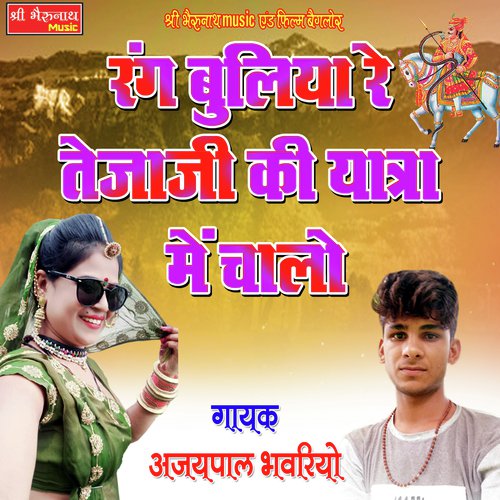 Rang Buliya Re Tejaji Ki Yatra Me Chalo Song By Rang Buliya Re Tejaji Ki Yatra Me Chalo Poster